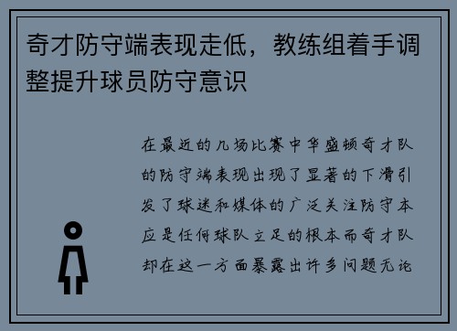 奇才防守端表现走低，教练组着手调整提升球员防守意识