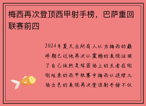 梅西再次登顶西甲射手榜，巴萨重回联赛前四