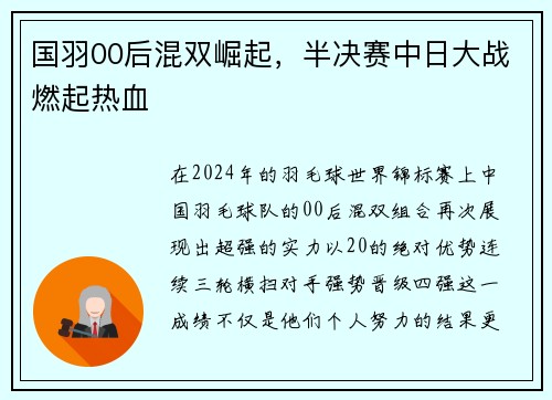 国羽00后混双崛起，半决赛中日大战燃起热血