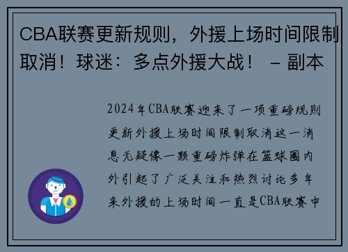 CBA联赛更新规则，外援上场时间限制取消！球迷：多点外援大战！ - 副本